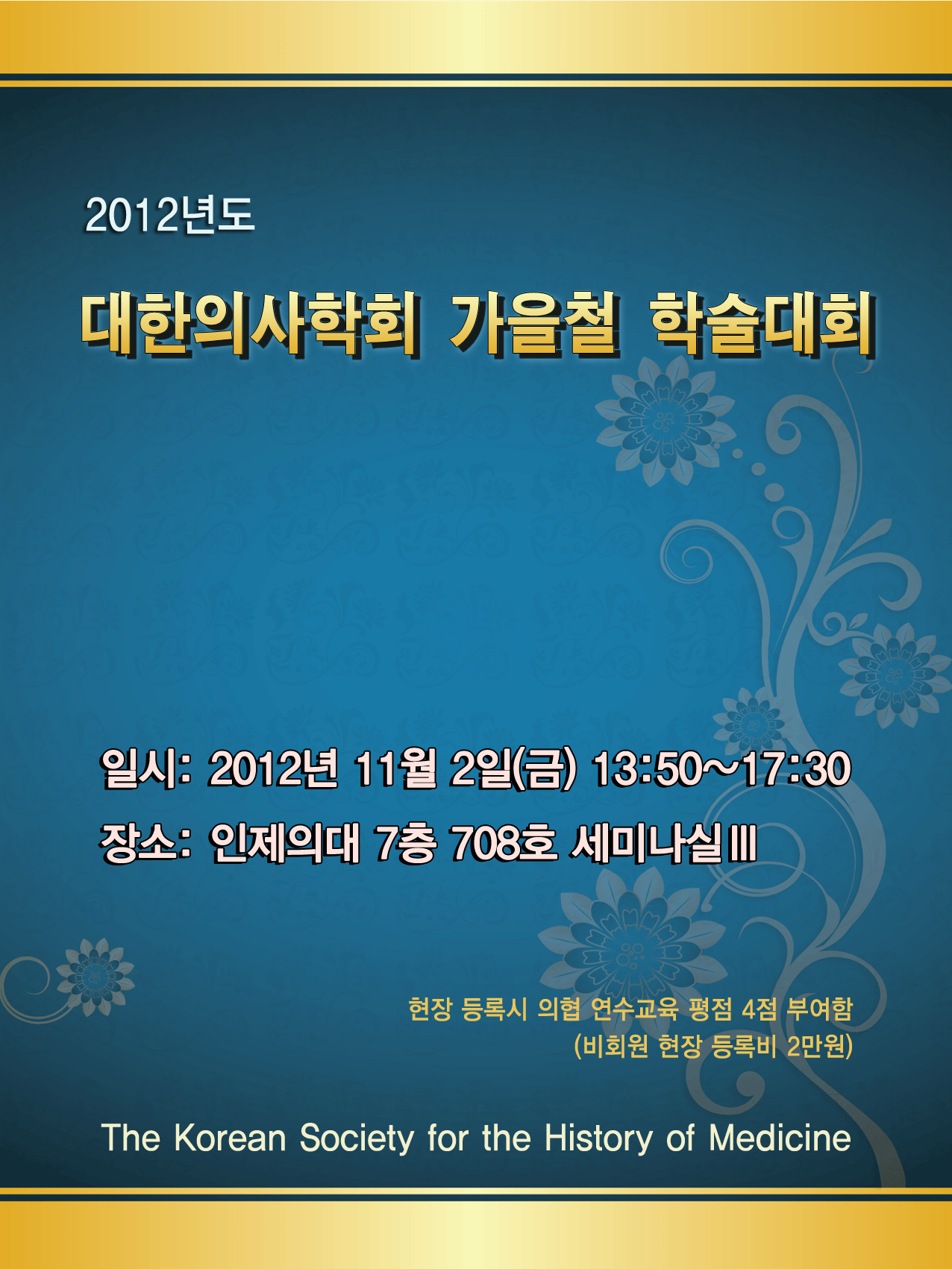 대한의사학회 포스터_최종.jpg