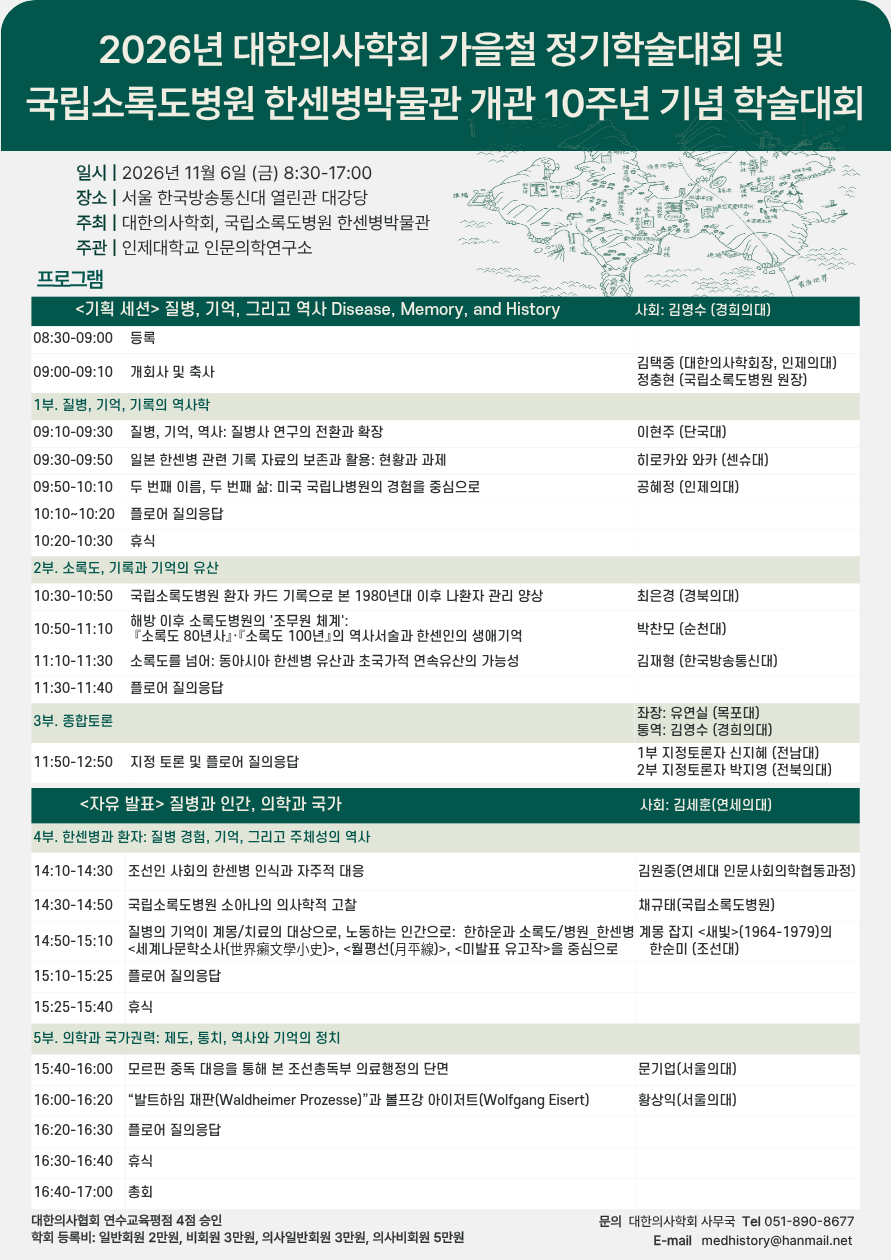 포스터_대한의사학회.png